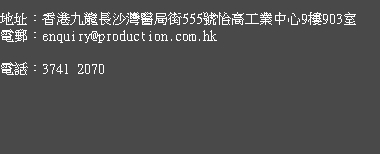 香港數碼影視製作